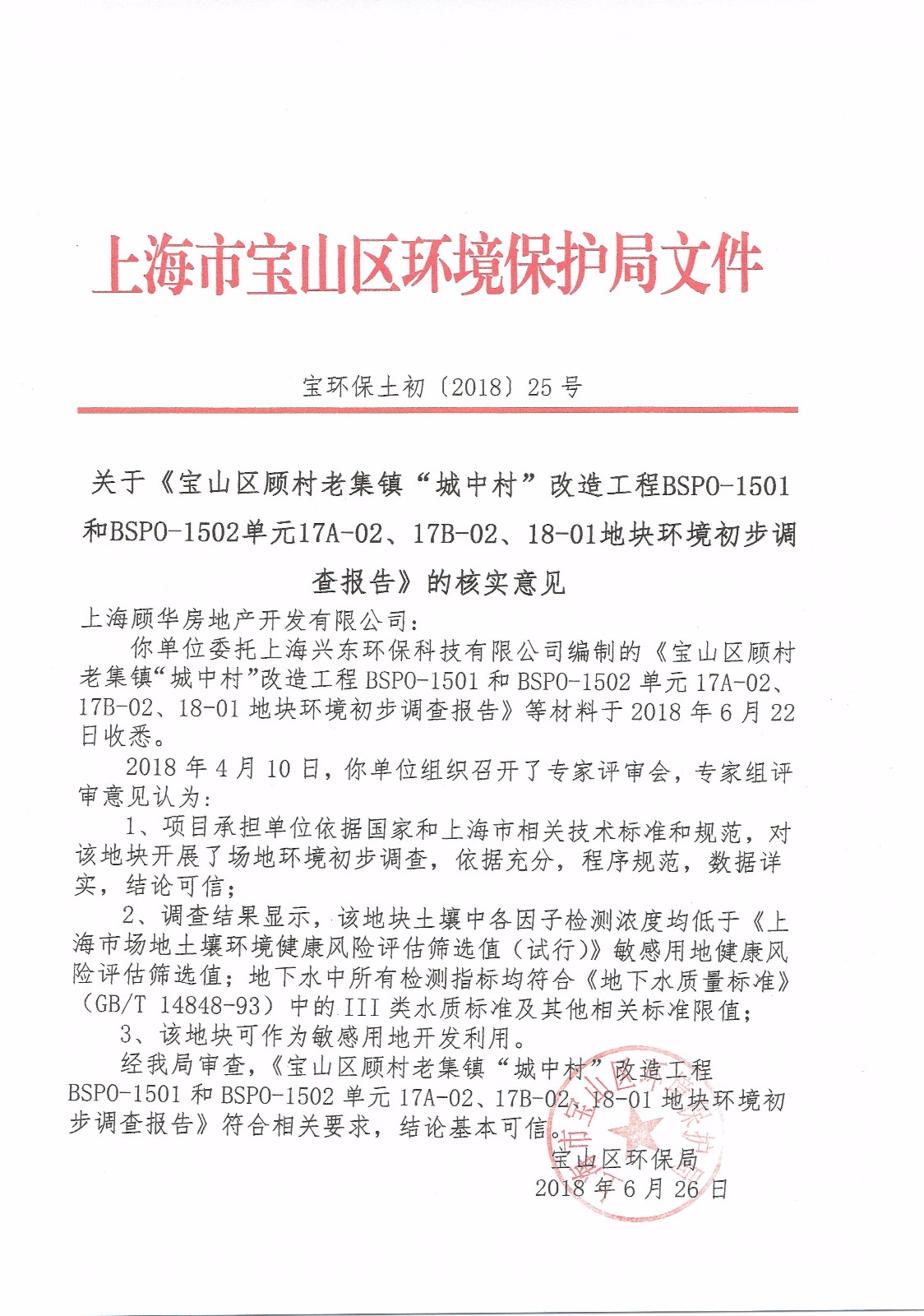 1534987007918053.jpg 17A-02等情形调审核实意见.jpg